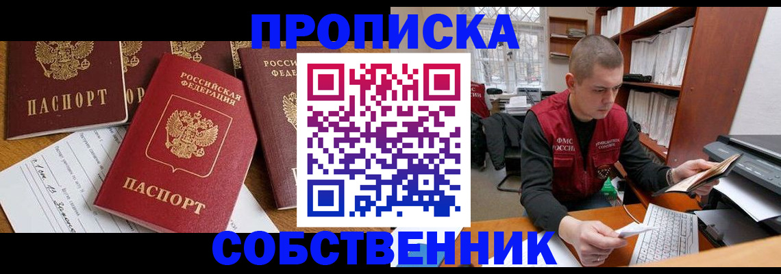 прописка в Окуловке